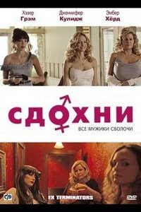 Сдохни!
